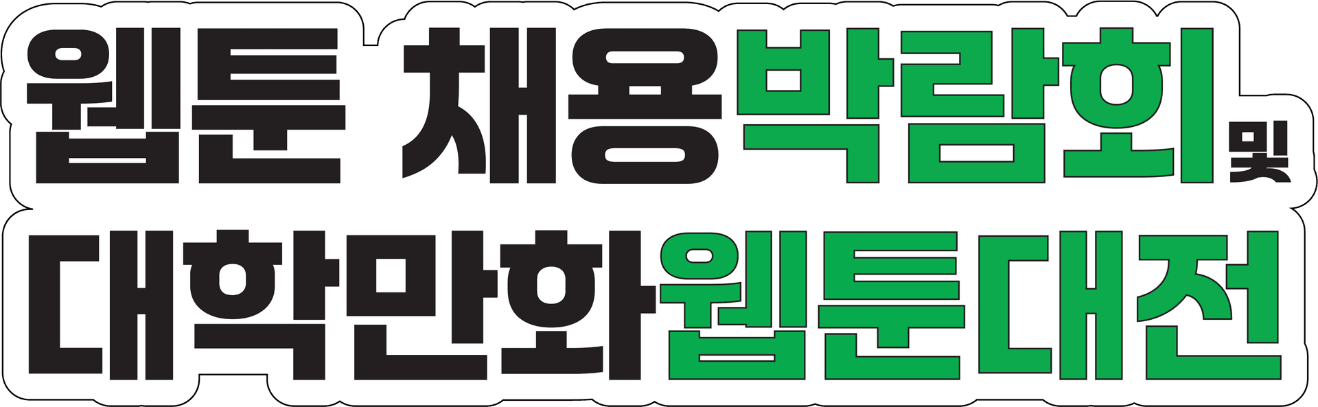 웹툰 로고 1